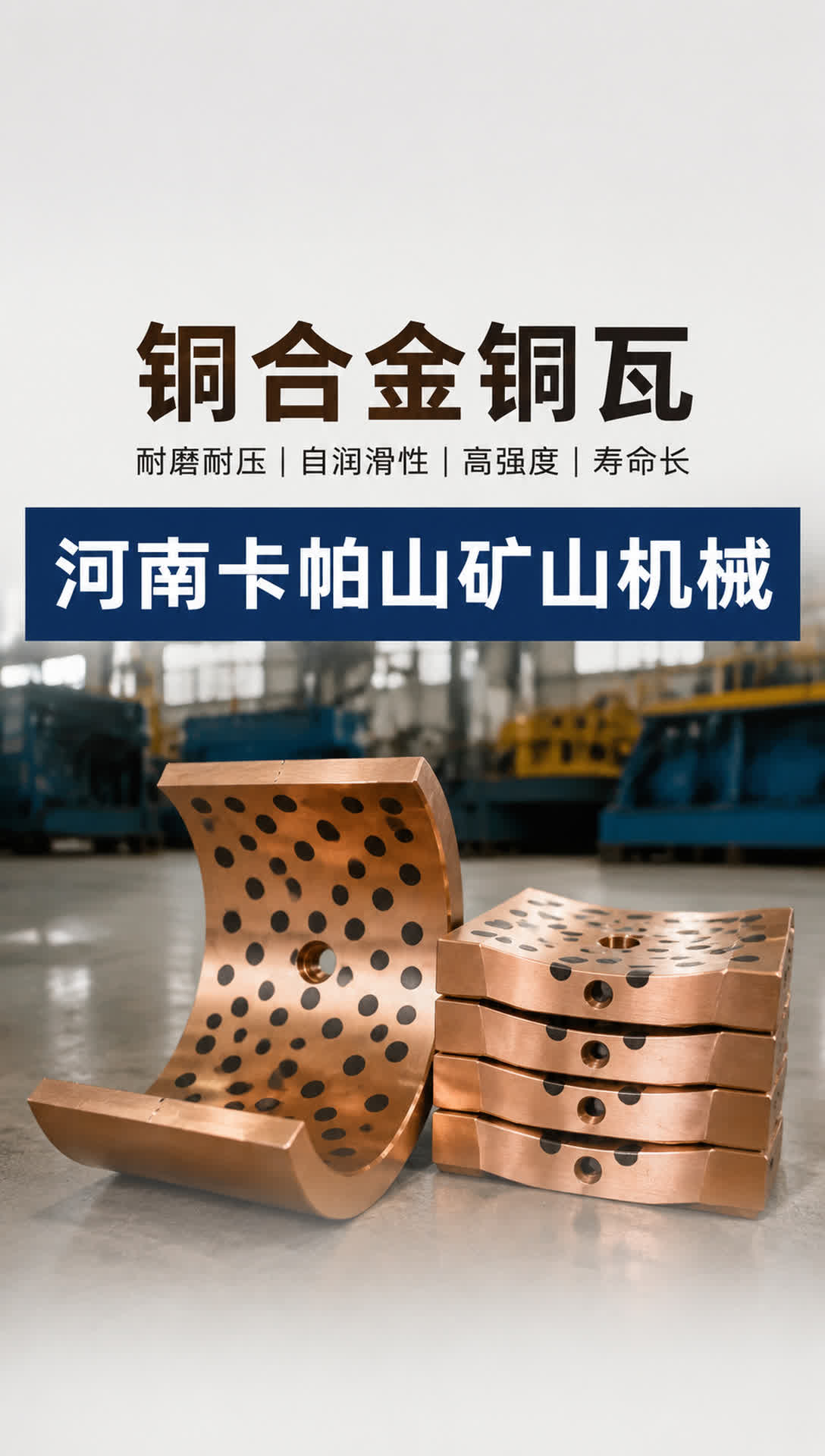 果洛液压机铜滑板