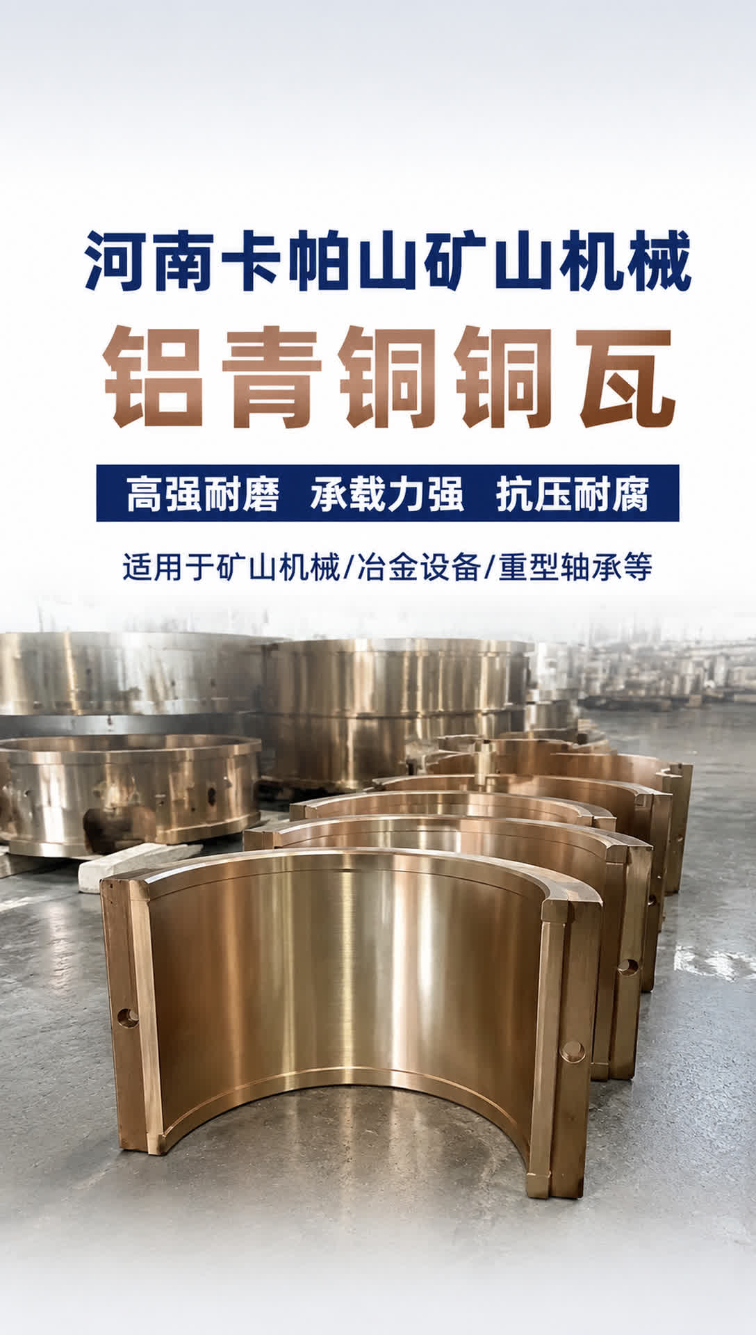 郴州巴氏合金铜瓦