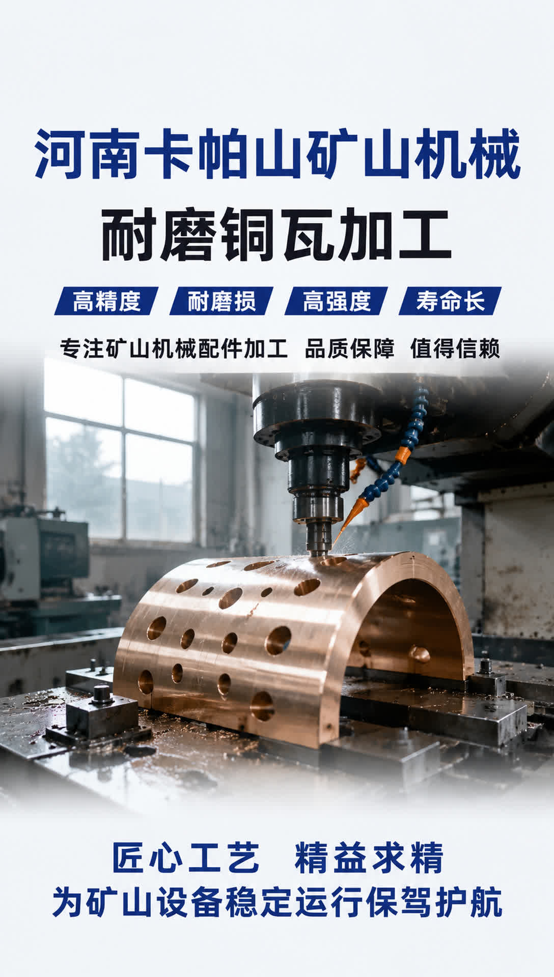 黑河球磨机铜瓦