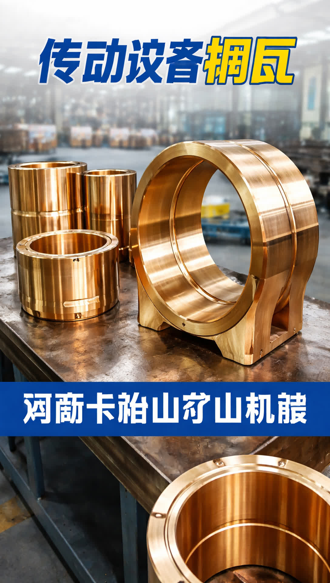 固原球面铜瓦