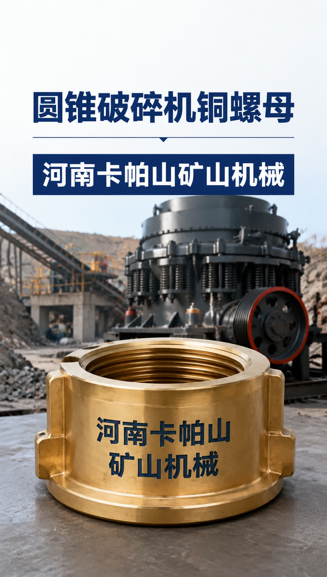 平顶山水电站铜滑板
