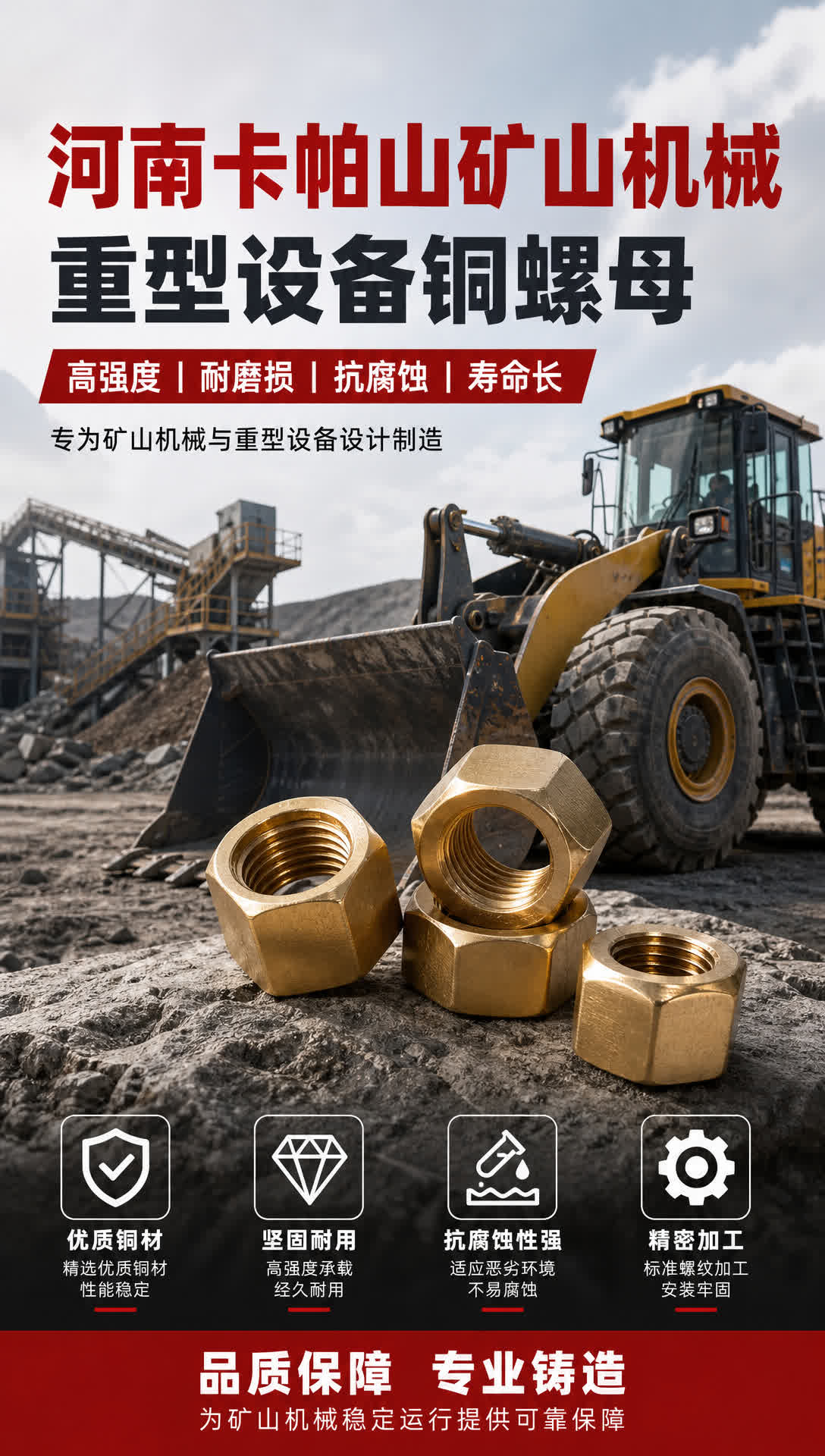 延安选矿设备铜套