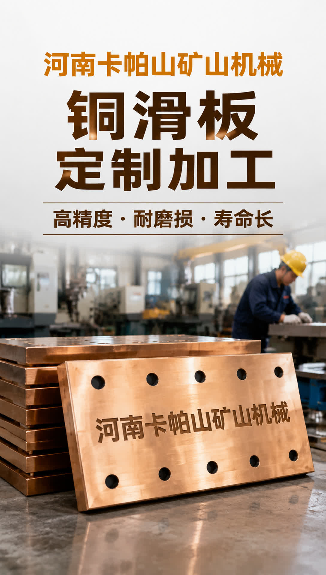哈密铜导向板