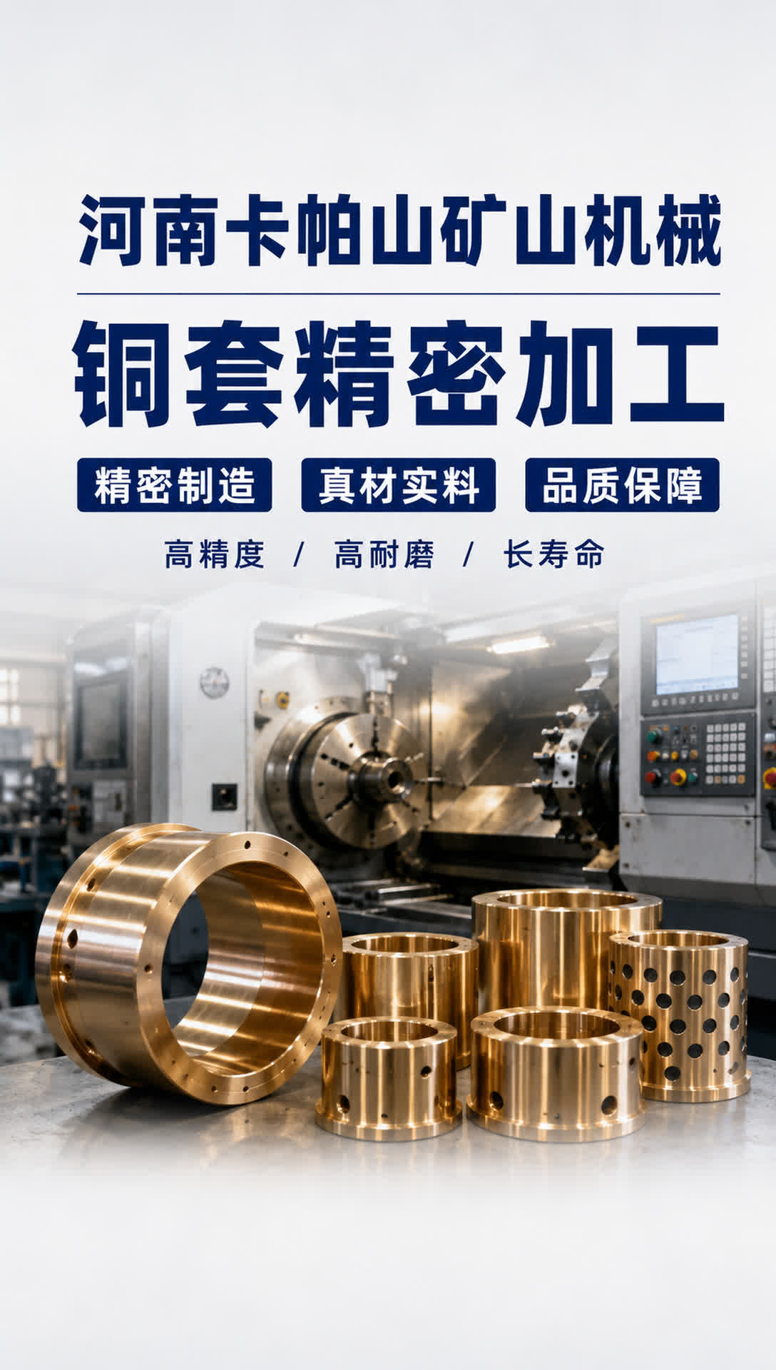 淮北铜套