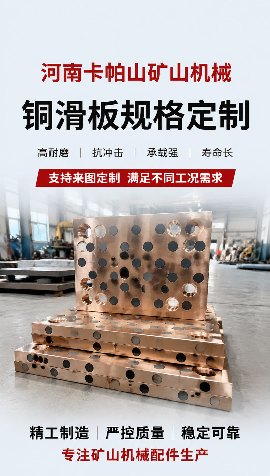 抚顺球磨机铜瓦