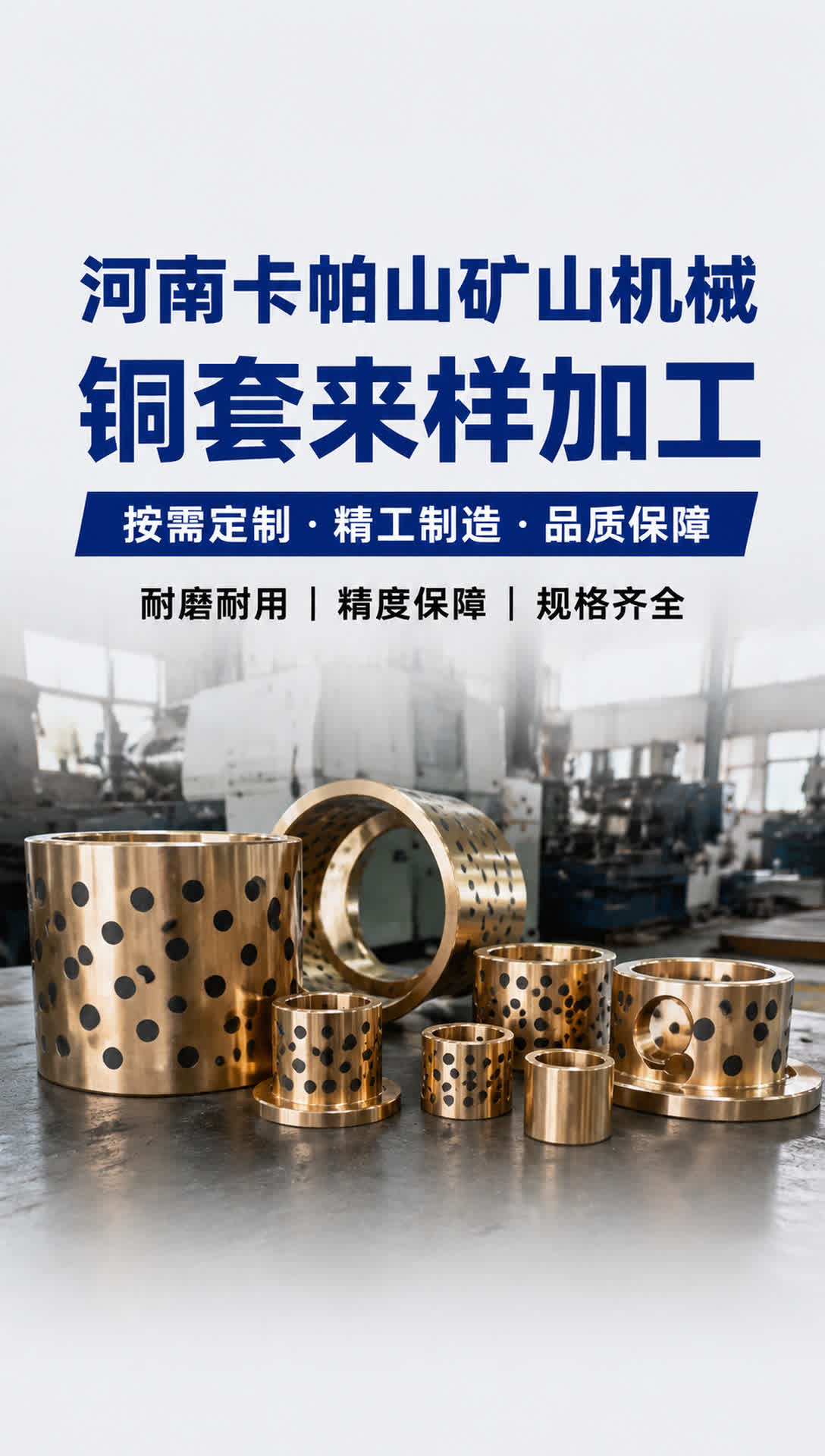 陇南水轮机铜套