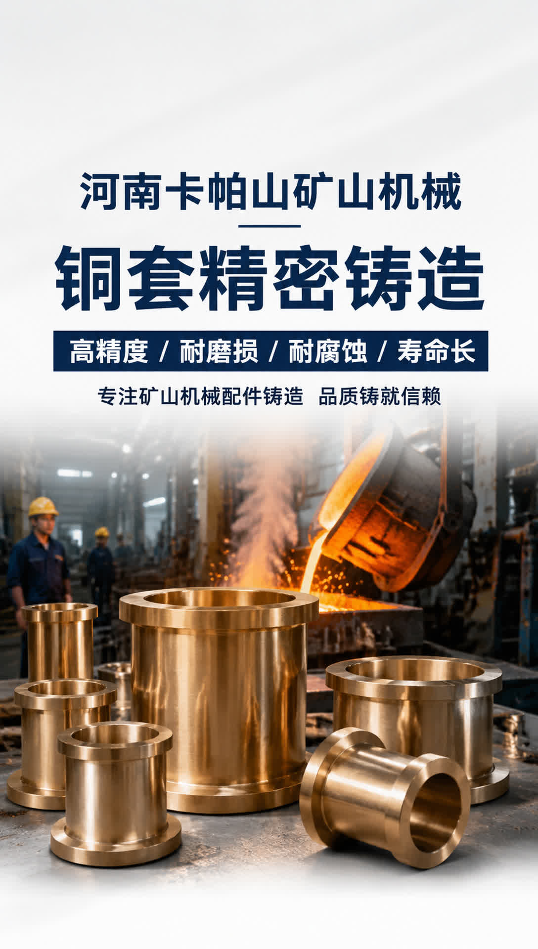 武威水电站铜滑板