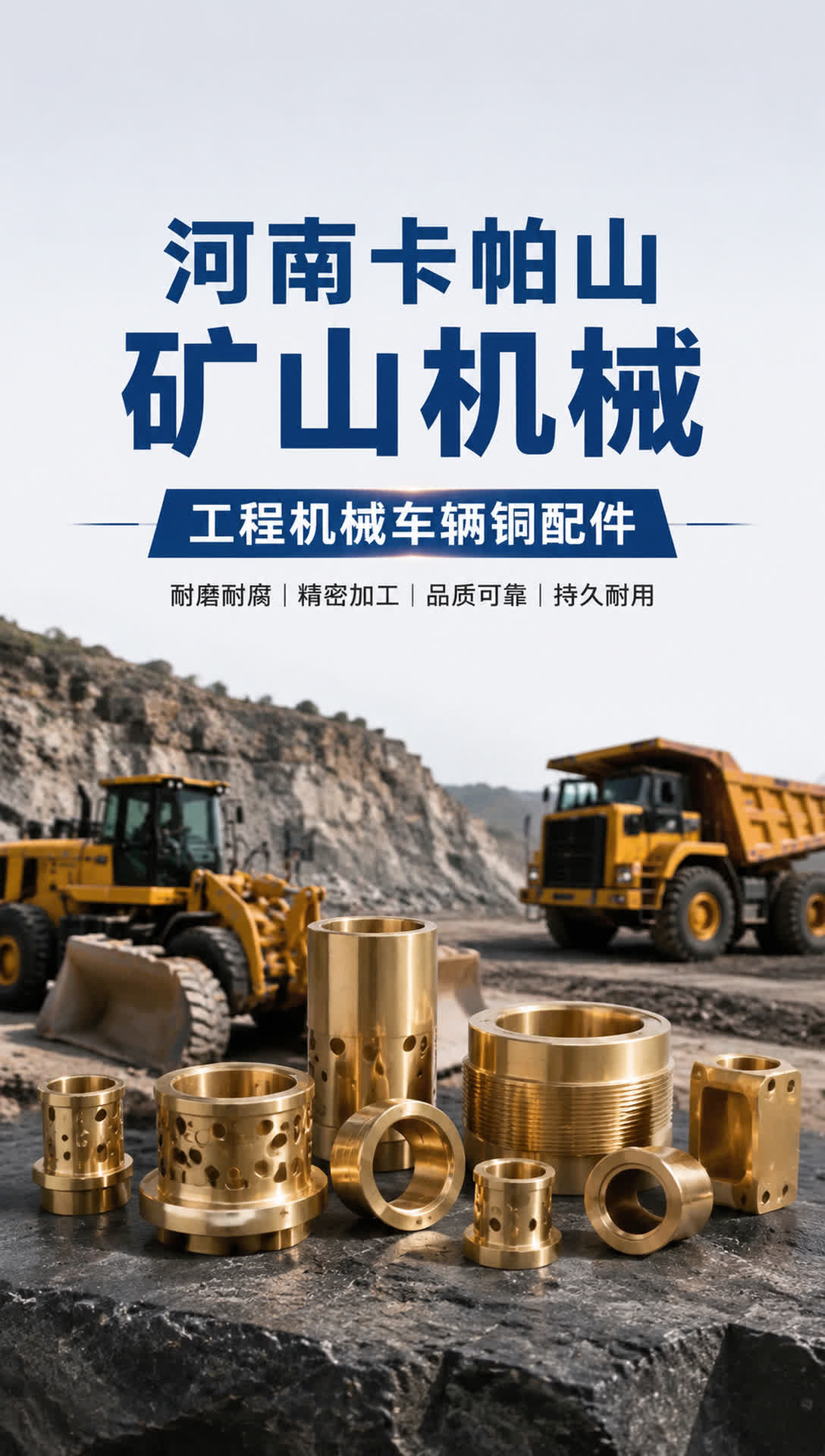 哈尔滨水电铜轴瓦