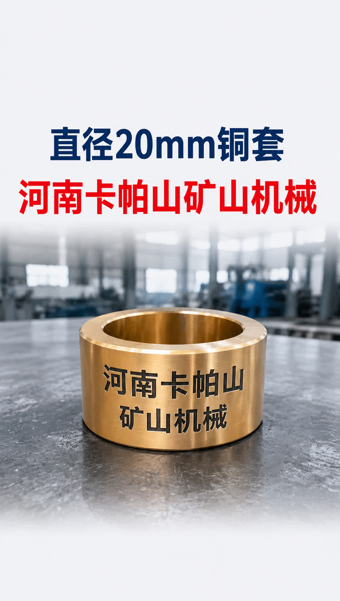 果洛圆锥破碎机铜套