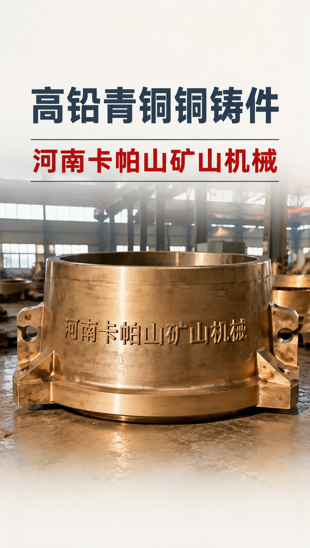 大同圆锥破碎机铜套