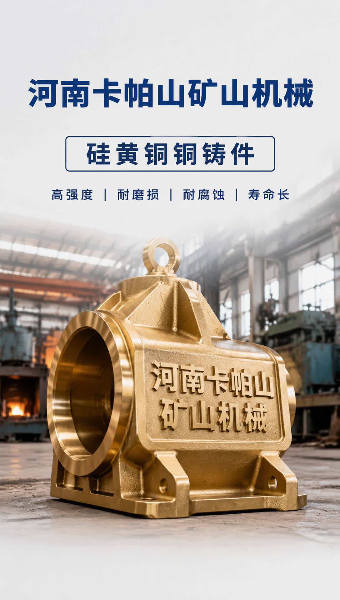 河池水电铜轴瓦