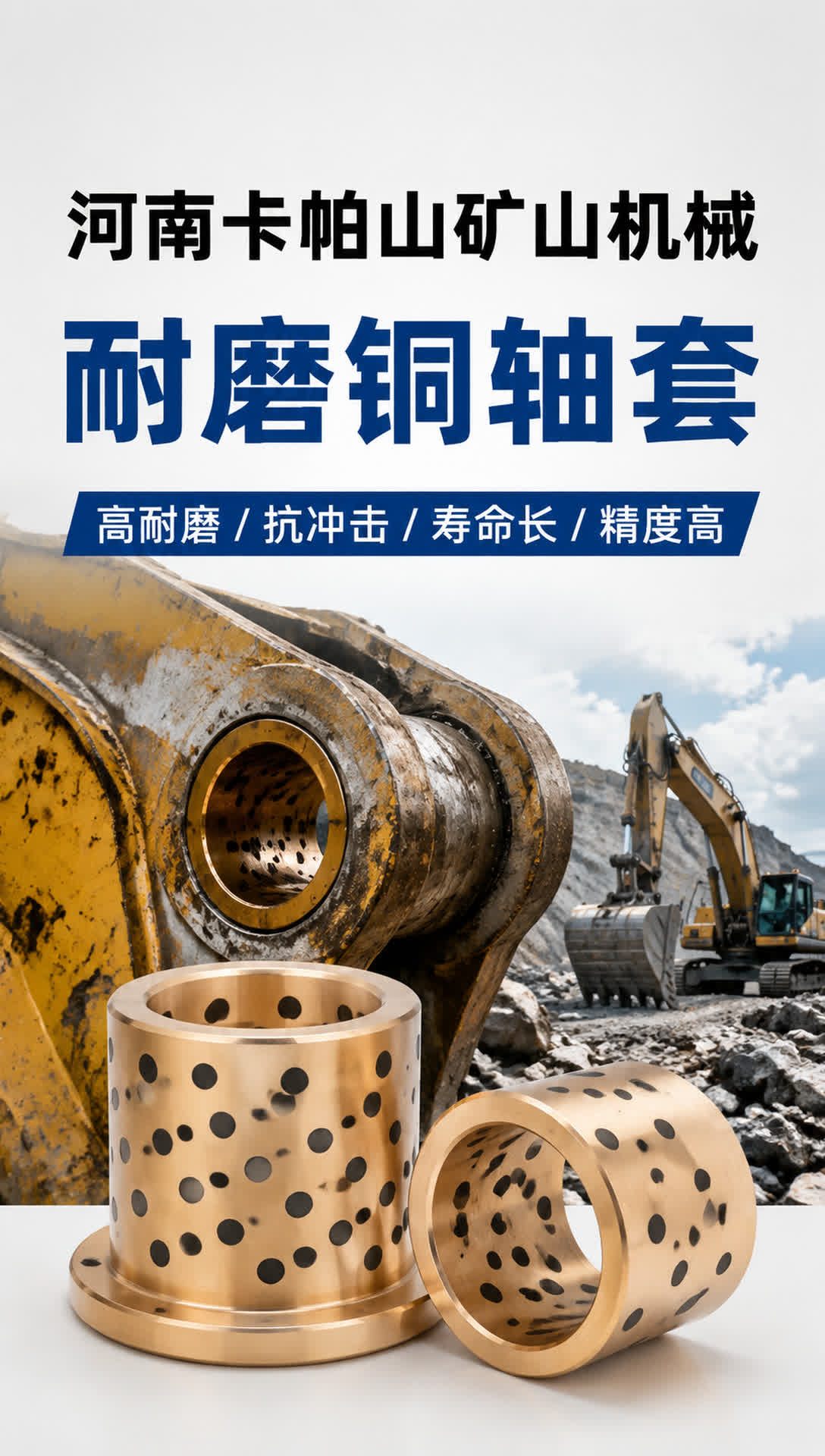 北京铜轴瓦